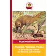 russische bücher: Киплинг Редьярд - Рикки-Тикки-Тави и другие истории из Книги джунглей 