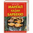 russische bücher:  - Мангал, казан, барбекю.