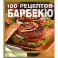 russische bücher:  - 100 рецептов барбекю