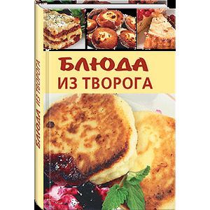 russische bücher:  - Блюда из творога