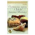 russische bücher: Рахимов А. - Осетинские пироги и другая выпечка Востока