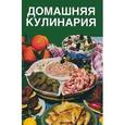 russische bücher:  - Домашняя кулинария. 1500 кулинарных рецептов