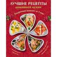 russische bücher:  - Лучшие рецепты домашней кухни. Комплект из 4-х книг