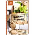russische bücher:  - Кухонные шпаргалки