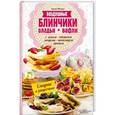 russische bücher: Ивченко З. - Воздушные блинчики, оладьи, вафли. С мясом, творогом, ягодами, шоколадом, кремом