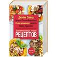 russische bücher: Абдулаев М., Джейми Оливер, Веденеева Татьяна и др.  - Золотая коллекция лучших рецептов. Комплект из 3-х книг