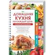 russische bücher: Попович Н. - Домашняя кухня на каждый день. Кулинарный ежедневник