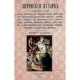 russische bücher:  - Литовская кухарка, содержащая в себе ясные