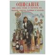 russische bücher: Террингтон Вильям - Описание вин всех стран и способов их выделки, очистки, разливки и укупорки