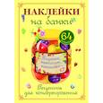 russische bücher:  - Варенье, компоты, напитки. Наклейки на банки