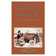 russische bücher: Шминке Николай - Домашний пивовар. Домашнее приготовление различных сортов пива