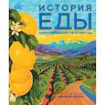 russische bücher: Бэйкон Д.,Смит Л.К. - История еды