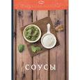 russische bücher:  - Соусы