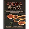 russische bücher: Пейдж К. - Азбука вкуса