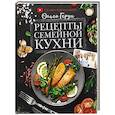 russische bücher: Герун О.В. - Рецепты семейной кухни