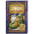 russische bücher: Дэвис Б.,  Спенглер Р. - Как готовить для твоего дракона