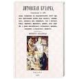 russische bücher: не указано - Литовская кухарка, содержащая в себе ясные