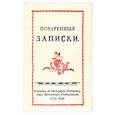 russische bücher: Друковцов С. В. - Поваренные записки