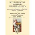 russische bücher:  - Вегетарианская Гигиеническая поваренная книга, могущая служить руководством бывшим посетителям