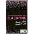 russische bücher:  - Неофициальная кулинарная книга Blackpink. Попробуйте любимые блюда королев K-pop!