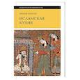 russische bücher: Зауали Л. - Исламская кухня