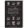 russische bücher: Рао С. - Пособие профессионального баристы