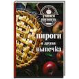 russische bücher:  - Учимся готовить. Пироги и другая выпечка