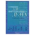 russische bücher: Диабелли А., Ванхаль Я. - Сочинения для фортепианного дуэта. Диабелли
