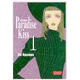 russische bücher: Ядзава А. - Ателье “Paradise Kiss”. Комиксы