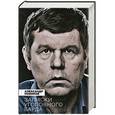 russische bücher: Новиков А. - Записки уголовного барда
