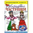 russische bücher:  - Народные пословицы и поговорки + Народные частушки.