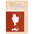 russische bücher: Колева И.П. - Михаил Зощенко: искусство пародии. Традиции отечественной юмористики XIX века в творчестве М.М.Зощенко