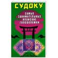 russische bücher: Ю. Николаева - Судоку. Самые занимательные японские головоломки