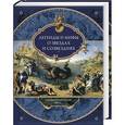 russische bücher: Часникова А. - Легенды и мифы о звездах и созвездиях. Мерцанье миридианов звезд...