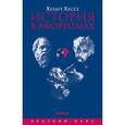 russische bücher: Хессе Х. - История в афоризмах