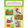 russische bücher: Брязгун А. - Сборник сценариев для детского сада "Сказка в гости к нам пришла".