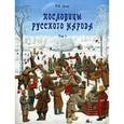 russische bücher: Даль В. - Пословицы русского народа. В 2 томах. Том 1