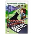 russische bücher: Супруненко П.П., Супруненко Ю.П. - Географы и туристы шутят