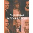 russische bücher:  - Пьянящая магия власти