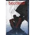 russische bücher:  - Бесобой. Том 3.Три сестры