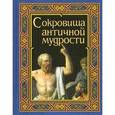 russische bücher:  - Сокровища античной мудрости