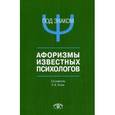 russische bücher:  - Под знаком "Пси". Афоризмы известных психологов