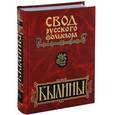 russische bücher:  - Свод русского фольклора. В 25 томах. Том 7. Былины Пинеги