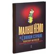 russische bücher: МакКей Винзор - Малыш Немо в Сонной Стране. Невероятные приключения продолжаются!