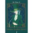russische bücher: Ли Чонг А - История продавца детей. В 6-ти томах. Том 1