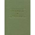 russische bücher:  - Рамаяна. Книга третья: Араньяканда (Книга о лесе)