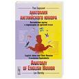 russische bücher: Лев Барский - Анатомия английского юмора: Английские шутки с переводом на русский язык