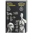 russische bücher: Ноймайр А. - Музыка и медицина. Гайдн, Моцарт, Бетховен, Шуберт