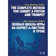 russische bücher: Арбан Жан-Батист - Полная школа игры на корнет-а-пистоне и трубе. Учебное пособие