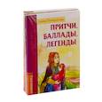 russische bücher: Понкратова Е. - Басни, притчи, легенды Елены Понкратовой (к-т из 3-х книг)